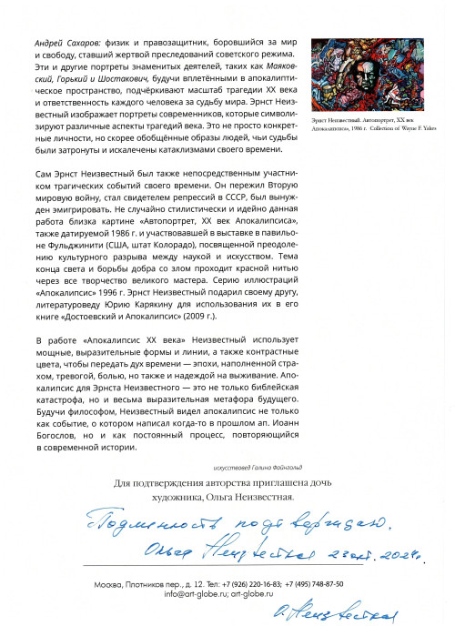 Апокалипсис XX века