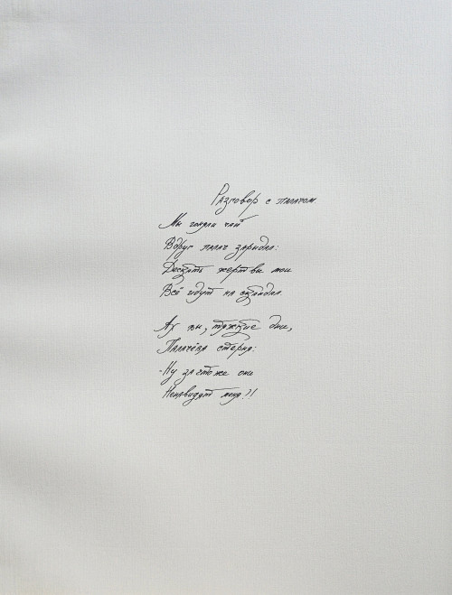 Разговор с палачом. Иллюстрация к стихам и песням В.С.Высоцкого 