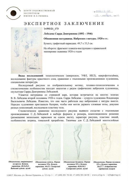 Обнаженная натурщица. Наброски с натуры