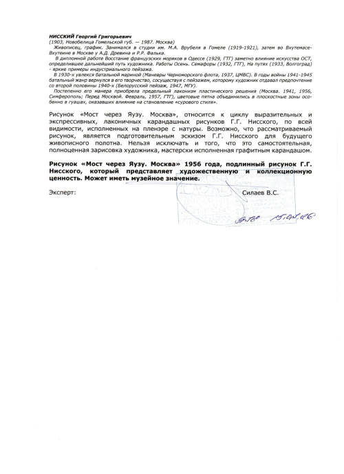 Мост через Яузу. Москва