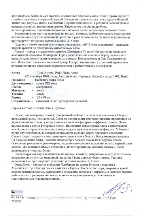 Летний день в Лугано. На берегу озера Комо (пара)