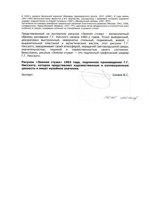Зимняя стужа