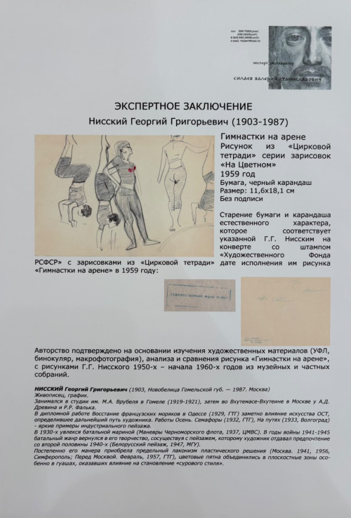 Гимнастки на арене. Рисунок из «Цирковой тетради» серии зарисовок «На Цветном»