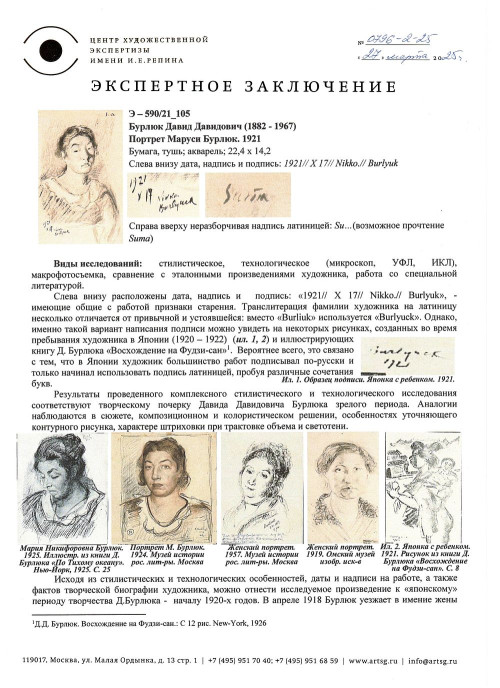 ‎Портрет Маруси Бурлюк