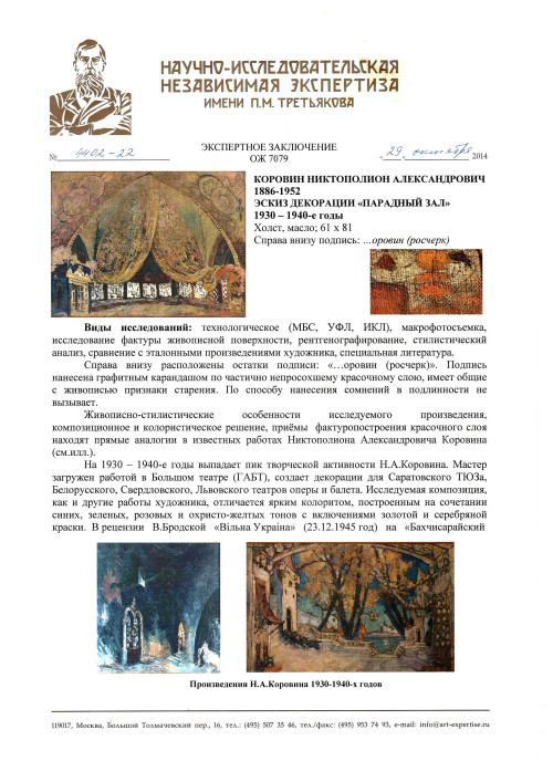 Эскиз декорации 