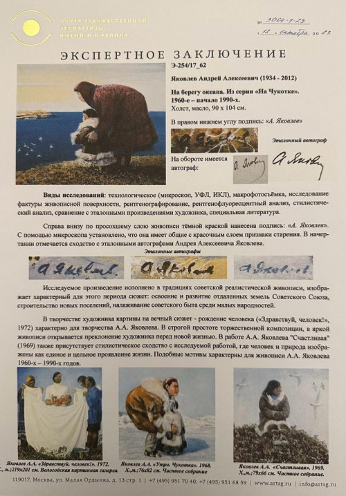На берегу океана. На Чукотке