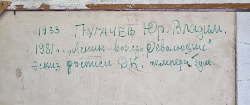 Ленин – вождь Революции