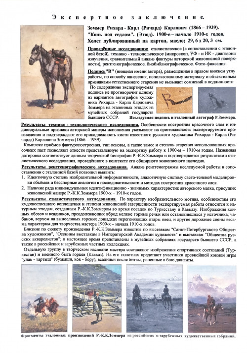 Конь под седлом