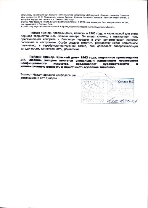 Вечер. Красный дом