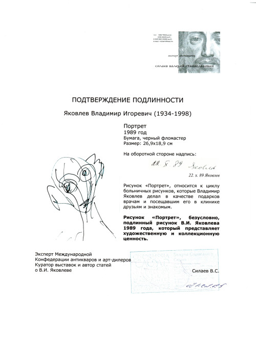 Портрет. Из цикла больничных рисунков