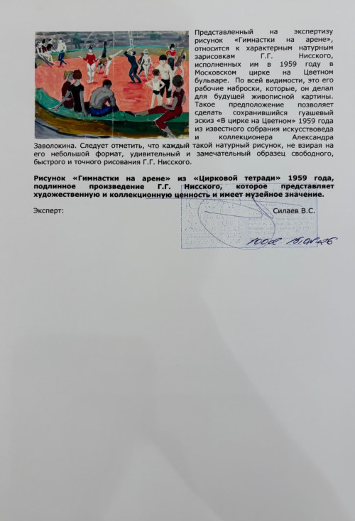 Гимнастки на арене. Рисунок из «Цирковой тетради» серии зарисовок «На Цветном»