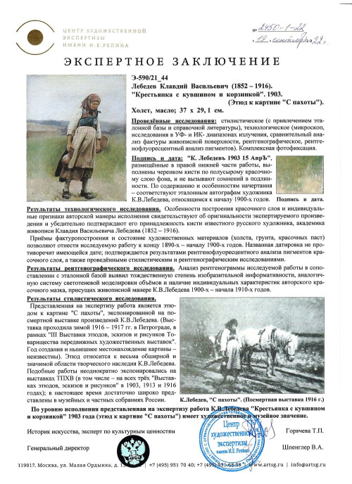 Крестьянка с кувшином и корзинкой. Этюд к картине 