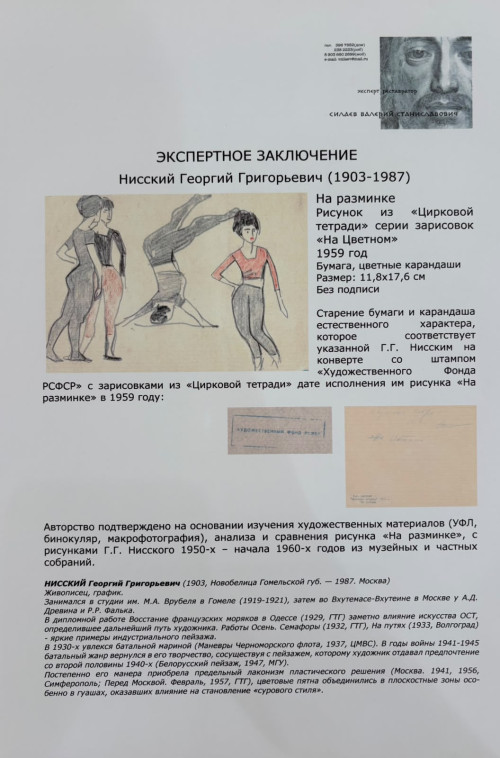 На разминке. Рисунок из «Цирковой тетради» серии зарисовок «На Цветном»