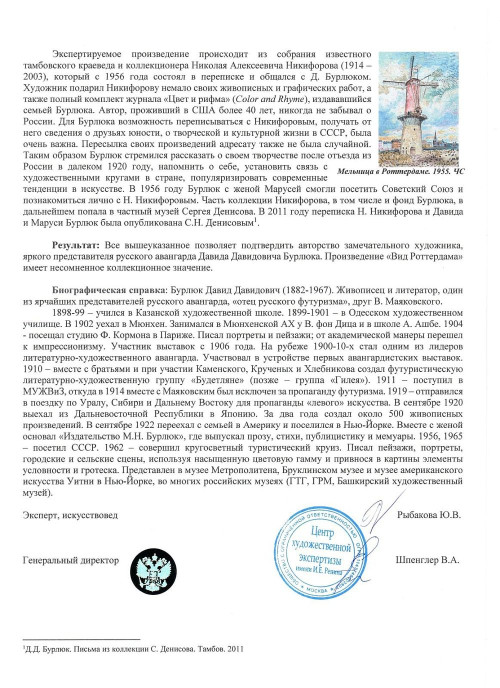 Вид Роттердама