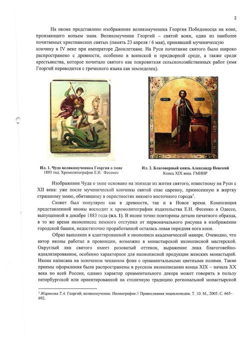 Икона «Чудо великомученика Георгия о змие»