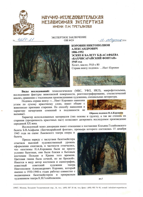 Замок. Театральная декорация