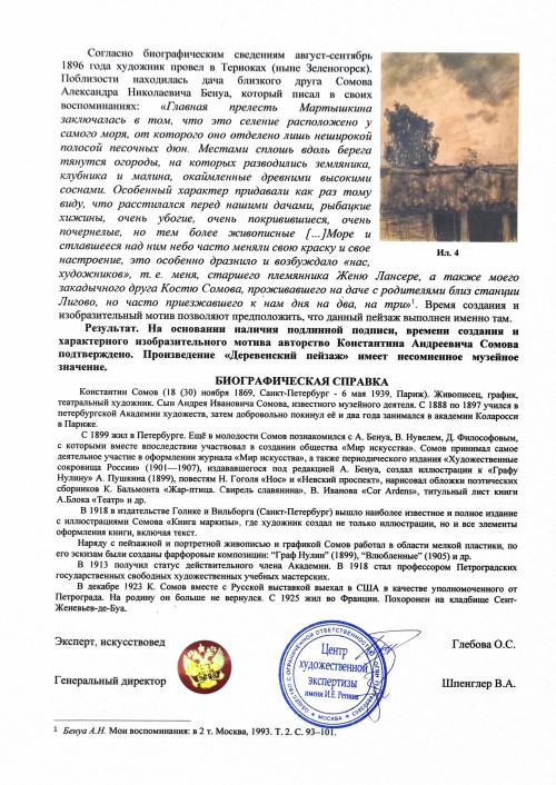 Деревенский пейзаж