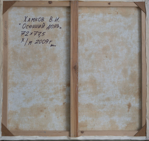 Осенний день