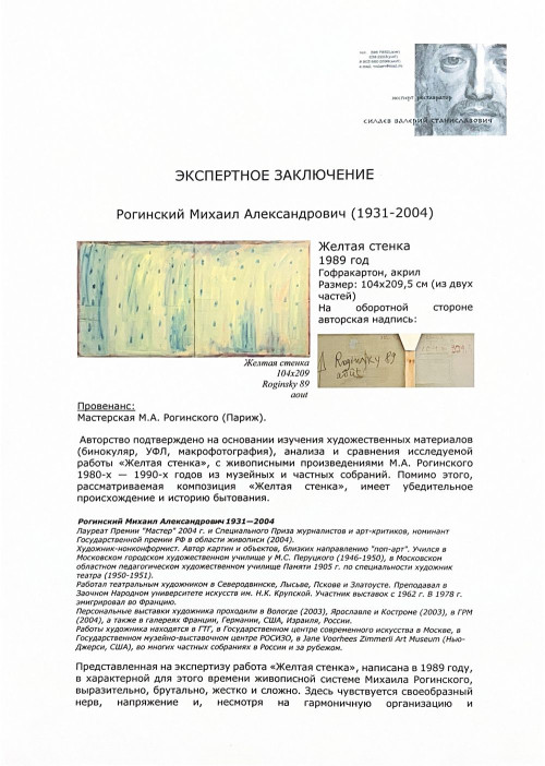 ‎Желтая стенка