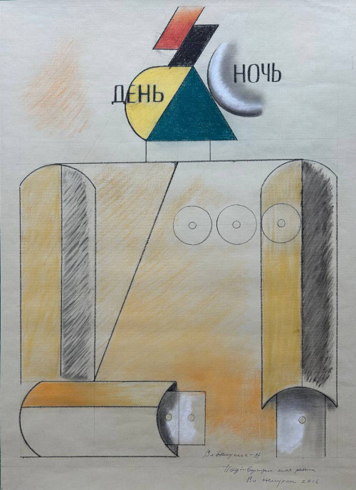 День-ночь