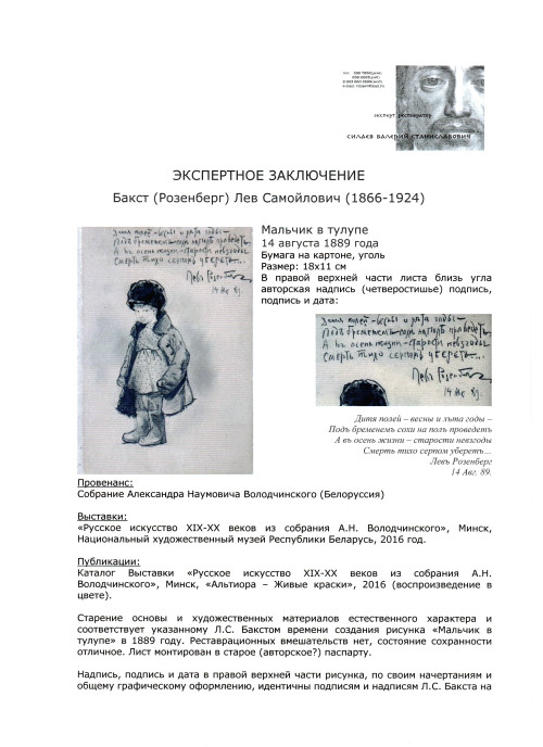 Мальчик в тулупе