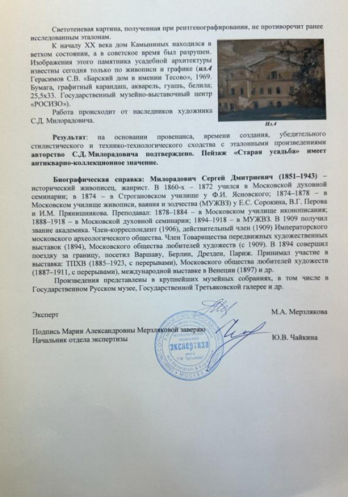Старая усадьба