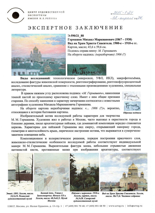 Вид на Храм Христа Спасителя