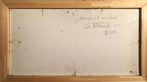 Последняя листва