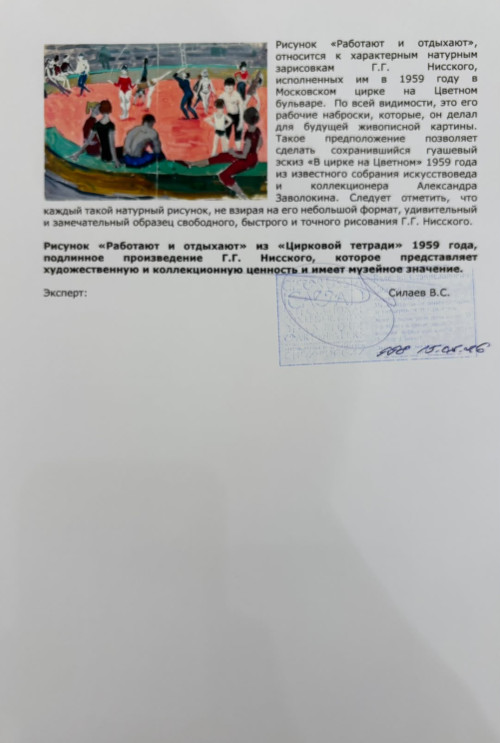 Работают и отдыхают. Рисунок из «Цирковой тетради» серии зарисовок «На Цветном»