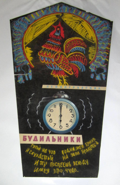 Эскиз к рекламе будильников