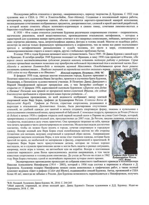 Графиня Вера Бореа