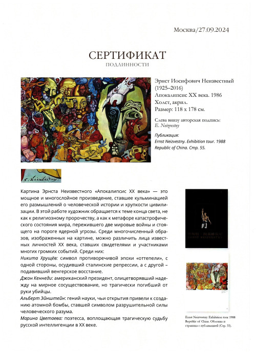 Апокалипсис XX века