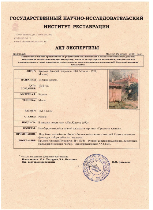 Крыши домов