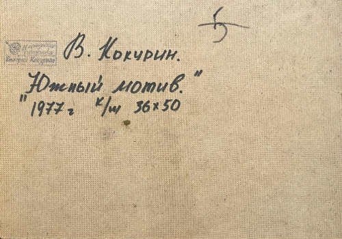 Южный мотив