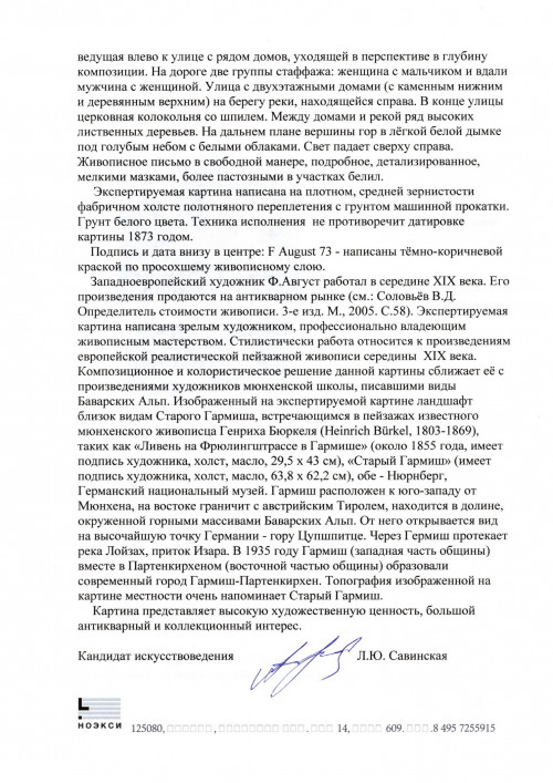 Альпийская деревня