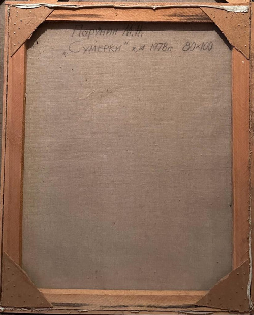 Сумерки (из серии «Русь»)