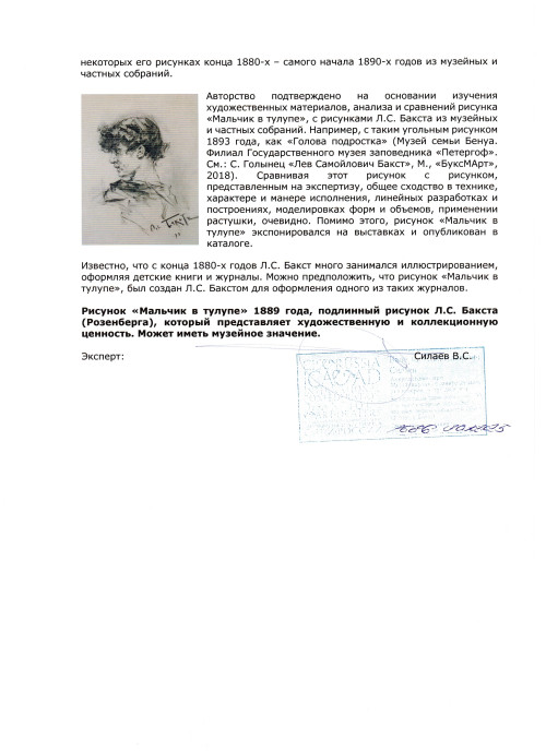 Мальчик в тулупе
