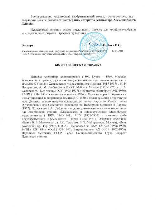 Гимнастка