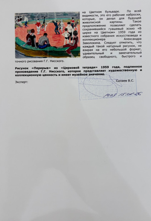 Перерыв. Рисунок из «Цирковой тетради» серии зарисовок «На Цветном»