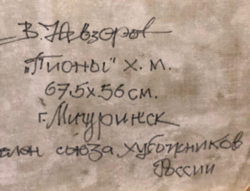 Пионы