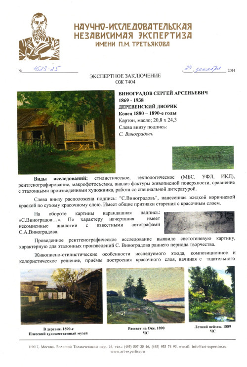 Деревенский домик