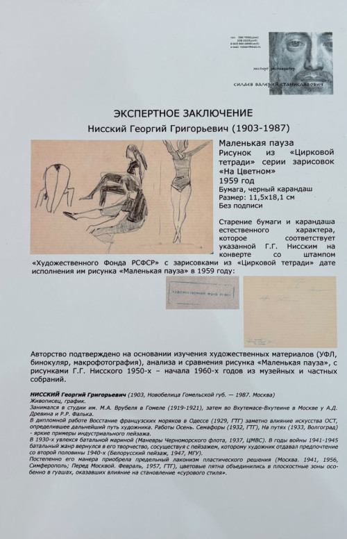 Маленькая пауза. Рисунок из «Цирковой тетради» серии зарисовок «На Цветном»