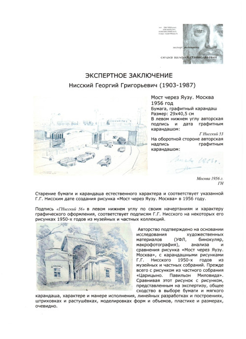 Мост через Яузу. Москва