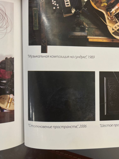 Столкновение пространств