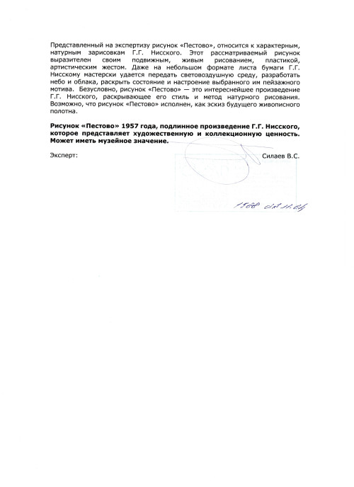 Пестово