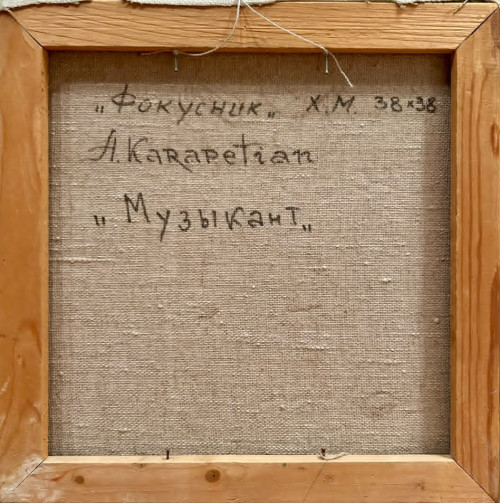 Фокусник 