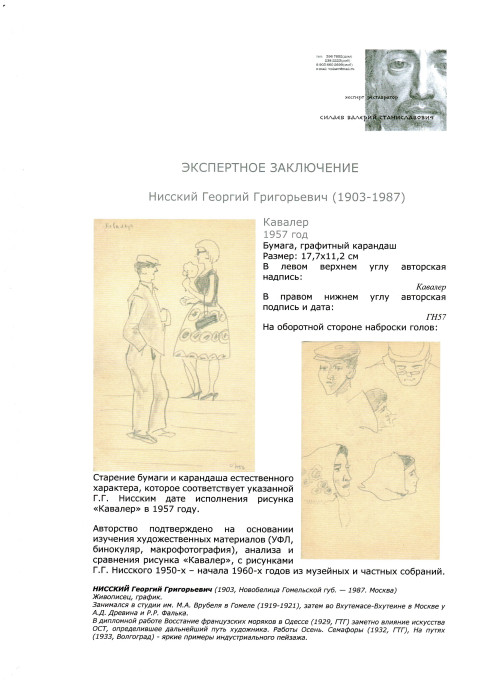 Кавалер