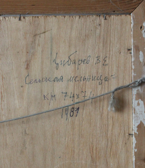 Сельская мельница