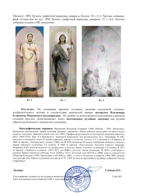 Благовещение