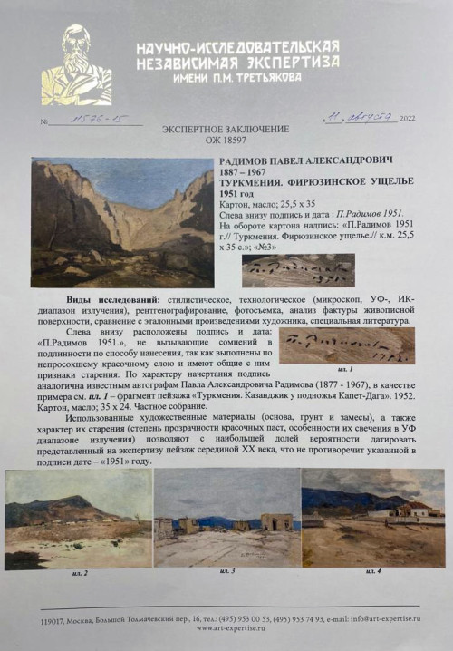 Туркмения. Фирюзинское ущелье